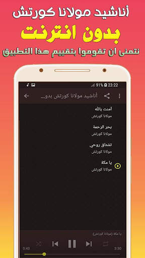 anasheed islamiya offline screenshot 2