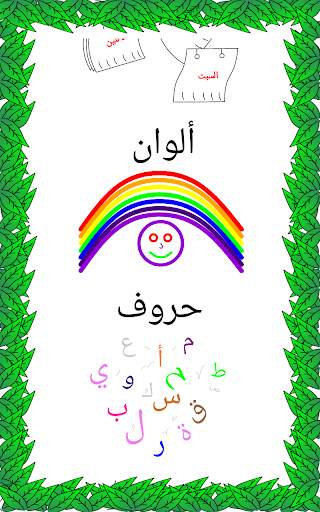 Arabic for Kids screenshot 4