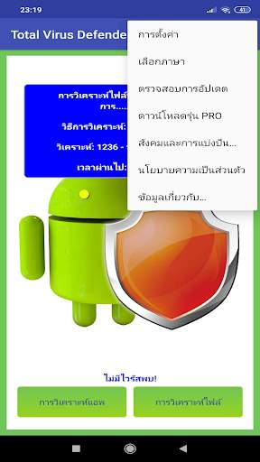 Total Antivirus Defender screenshot 3