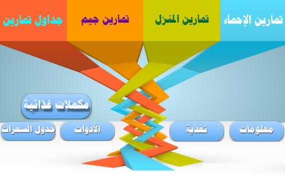 تمارين كمال الأجسام 1 تصوير الشاشة