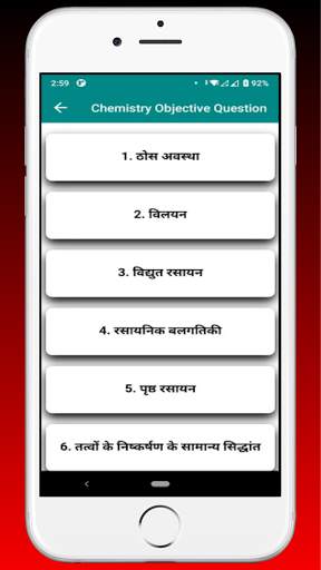 12TH OBJECTIVE QUESTION IN HINDI ( SCIENCE ) 2 تصوير الشاشة