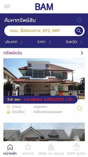 BAM - คัดสรร คุ้มค่า เพื่อคุณ screenshot 2