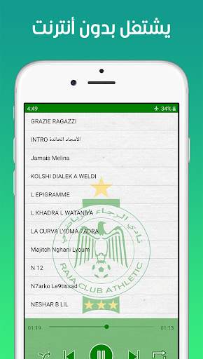 أغاني نادي الرجاء البيضاوي - بدون أنترنت screenshot 2