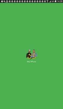 الرقية الشرعية لعلاج السحر والعين والمس screenshot 7