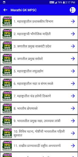 Marathi GK MPSC screenshot 2