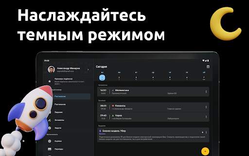 Школьный Планер - Расписание скриншот 18