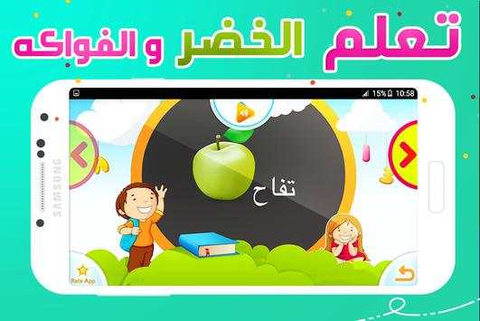 Arabic Alphabets 8 تصوير الشاشة