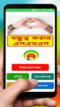 Bangla Friendship sms screenshot 1
