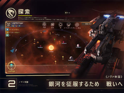 ノヴァ帝国 screenshot 8