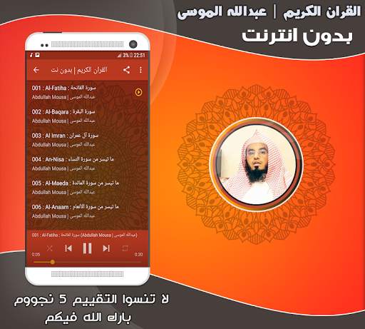 قران عبدالله الموسى بدون نت‎ screenshot 2