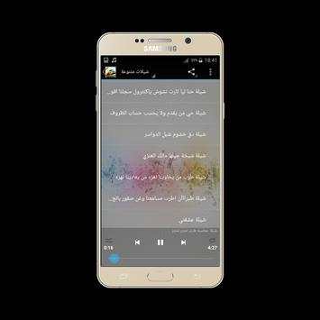 شيلات طرب بدون نت screenshot 3
