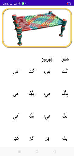 Sindhi Textbook for KG Nursery screenshot 7