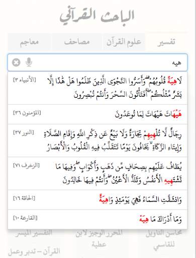 Quranic Researcher screenshot 2