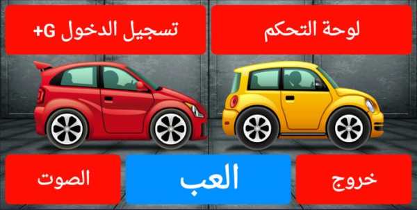 العاب سيارات 2017 1 تصوير الشاشة