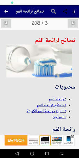 العناية بالفم و الأسنان screenshot 7