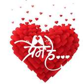 प्रेम हे...♥♥ on 9Apps