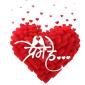 प्रेम हे...♥♥ 1.0