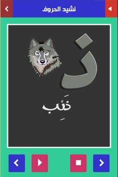learn arabic alphabet screenshot 3