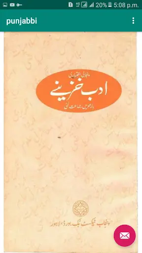 Punjabi Textbook 12th screenshot 1