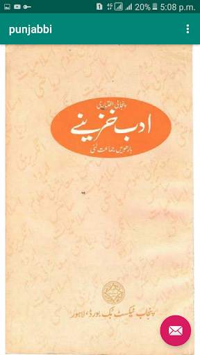 Punjabi Textbook 12th screenshot 1