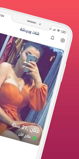 بنــات و مطلقات للدردشة والتعارف स्क्रीनशॉट 2