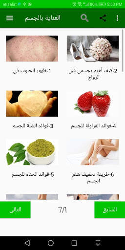 العناية بالجسم screenshot 1