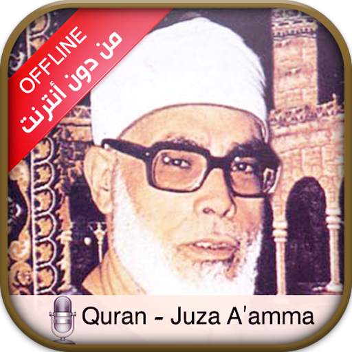 Offline audio Quran majeed by Hussary 5.0