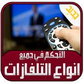 تحكم في اي تلفاز عن بعد Broma أيقونة