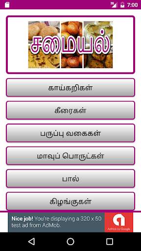 சமையல் - Indian Recipes in Tamil screenshot 2