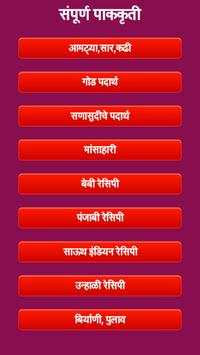 Recipe Book in Marathi screenshot 3