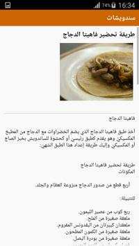 وصفات سندويشات 4 تصوير الشاشة