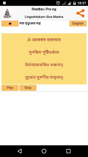 Lingashtakam - Bengali (Shiva) screenshot 4