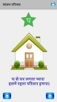 Hindi Varnamala screenshot 4