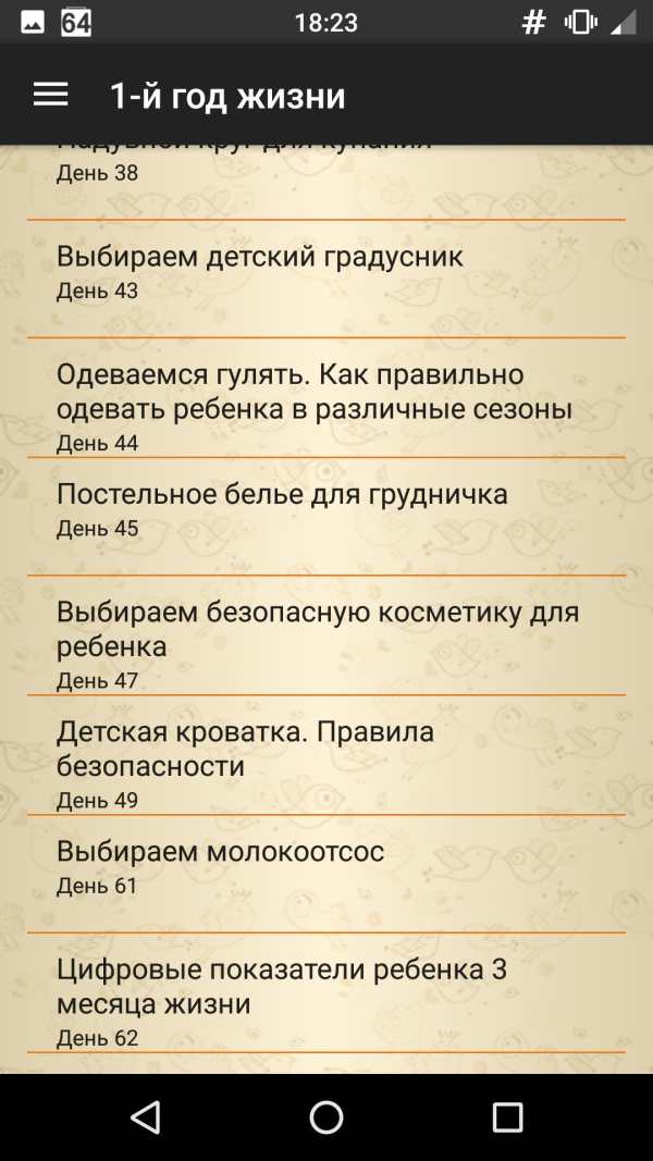 Первый год жизни малыша screenshot 3