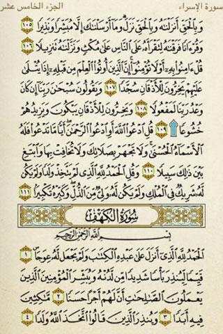 Quran Kareem screenshot 2