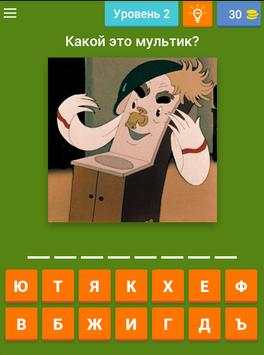 Угадай мультик детства! скриншот 13