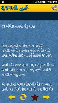 Gujarati Varta скриншот 5