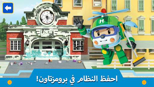 روبوكار بولى   العاب المدينة 3 تصوير الشاشة