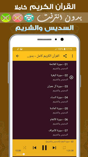 Al Sudais & sheikh shuraim Quran MP3 Offline screenshot 2