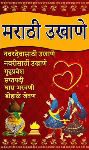 Marathi Ukhane | मराठी उखाणे screenshot 1