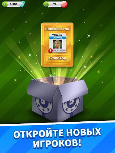 Score! Match - онлайн футбол скриншот 21