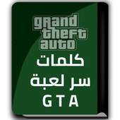 كلمات سر GTA 1.8