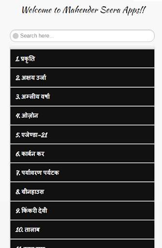 Environment in Hindi - पर्यावरण हिंदी में скриншот 1