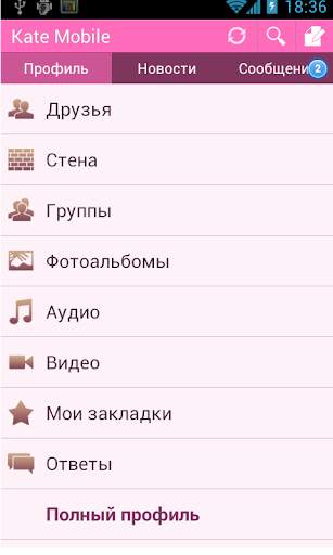 Kate Mobile для ВКонтакте screenshot 4