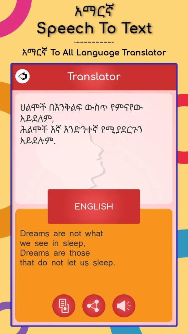Amharic Speech To Text screenshot 6