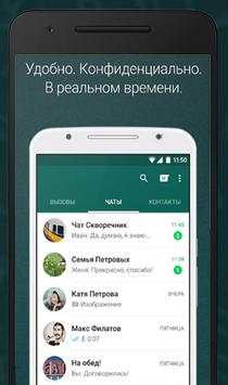 Ватсап скриншот 2