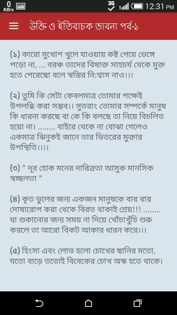 অনুপ্রেরণা মূলক উক্তি ও বাণী screenshot 2
