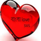 bangla love sms 1.3