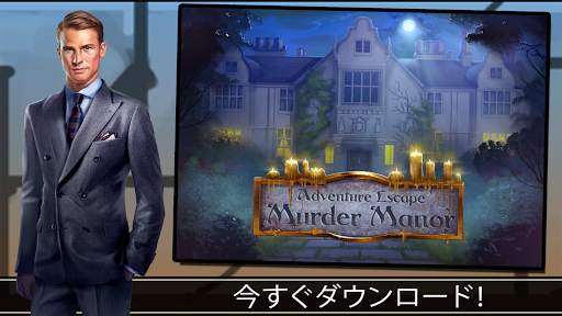 アドベンチャーエスケープ：殺人の館 screenshot 5