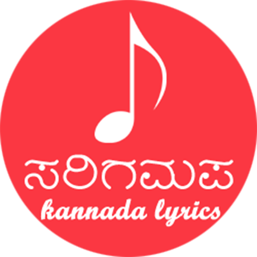 Sarigamapa kannada songs Lyrics icon